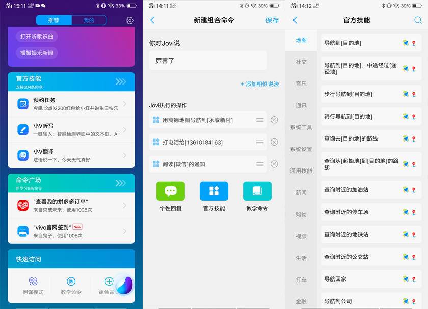 vivo Jovi、苹果Siri对比体验，论语音助手谁更好用？