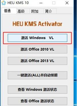 使用kms激活工具免费激活win7旗舰版系统图解方法分享