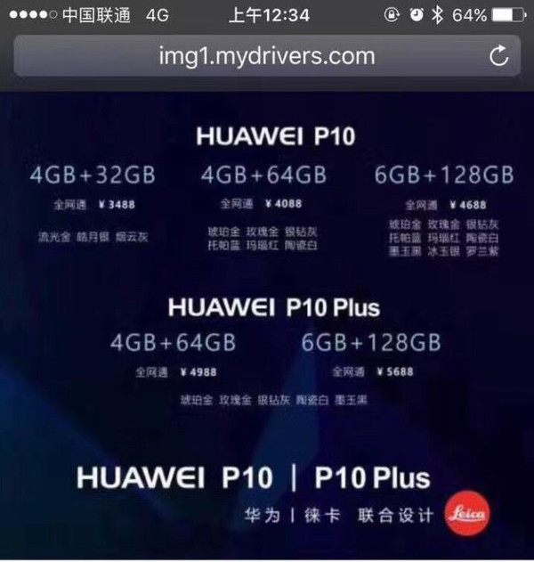 华为P10售价曝光 6+128 Plus顶配5688