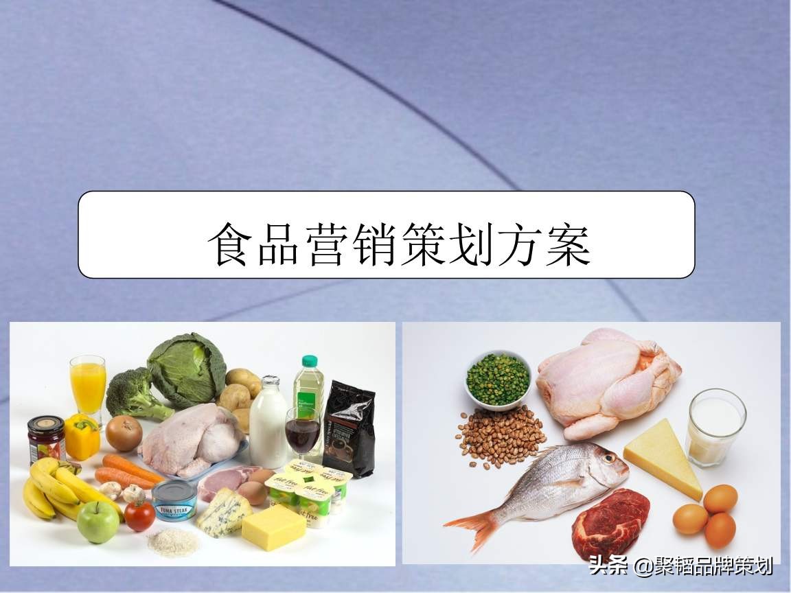 食品品牌策划应该怎么做？食品行业品牌营销策划方案