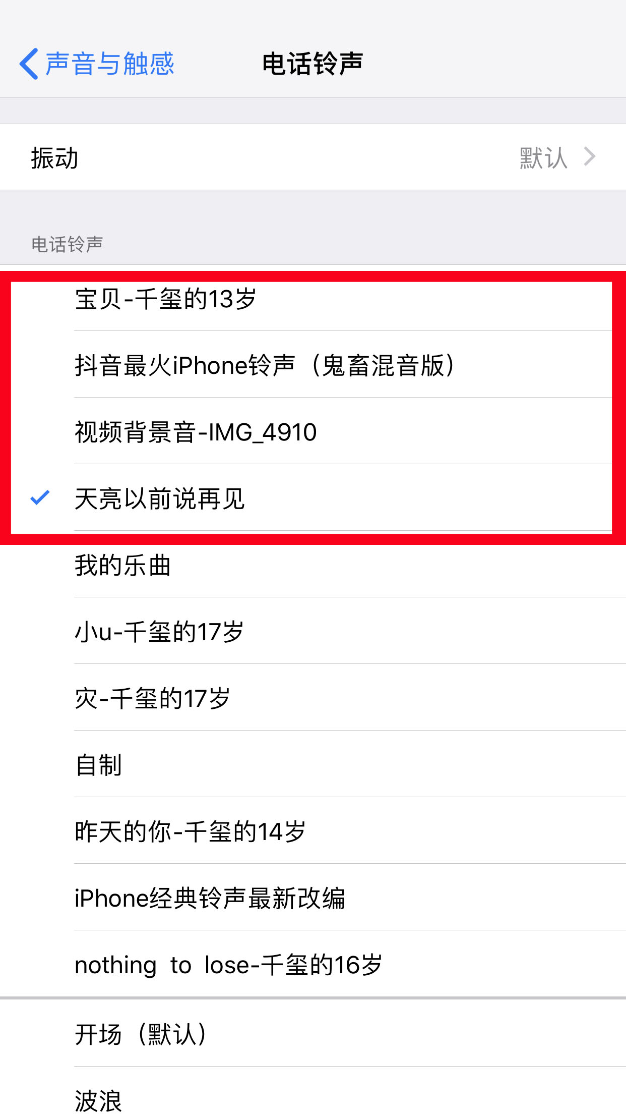 iPhone手机换铃声只需10秒，不用连电脑啦！