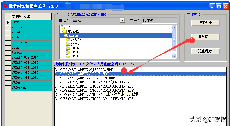 网管、运维必备工具-SQL批量附加数据库工具