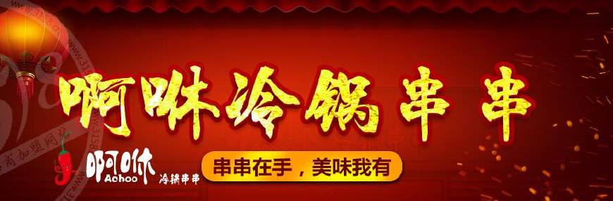 还在灰头土脸撸串，冷锅热吃？比麻辣烫还火的冷锅串串你可吃过？