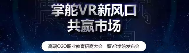 VR+教育风口来袭，我赢职场启动百城计划第二季