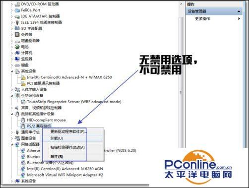 Win7如何禁用触控板