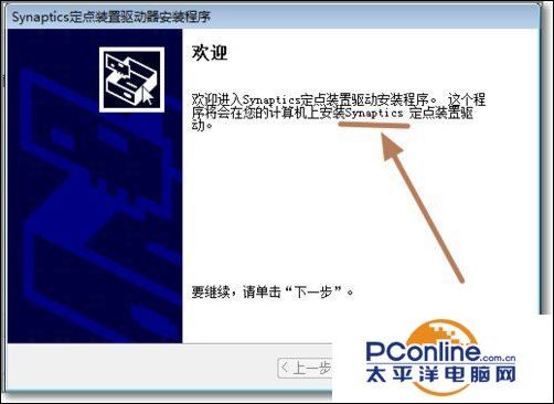 Win7如何禁用触控板