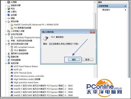 Win7如何禁用触控板