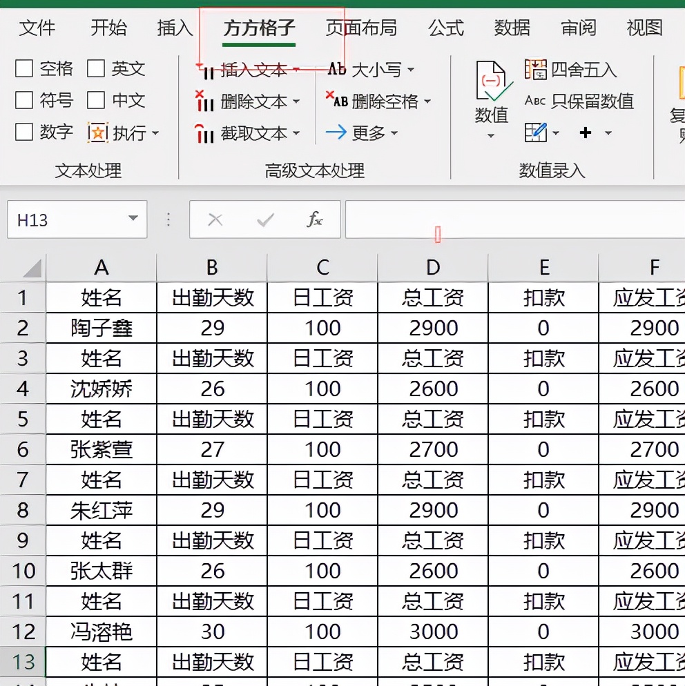 Excel如何快速隔行插入空行