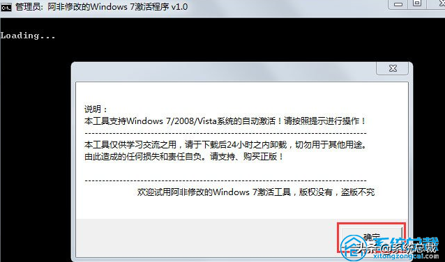 怎么用激活工具激活win7旗舰版系统