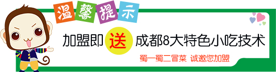 特色餐饮加盟不错的项目 蜀一蜀二冒菜加盟品牌优势颇多