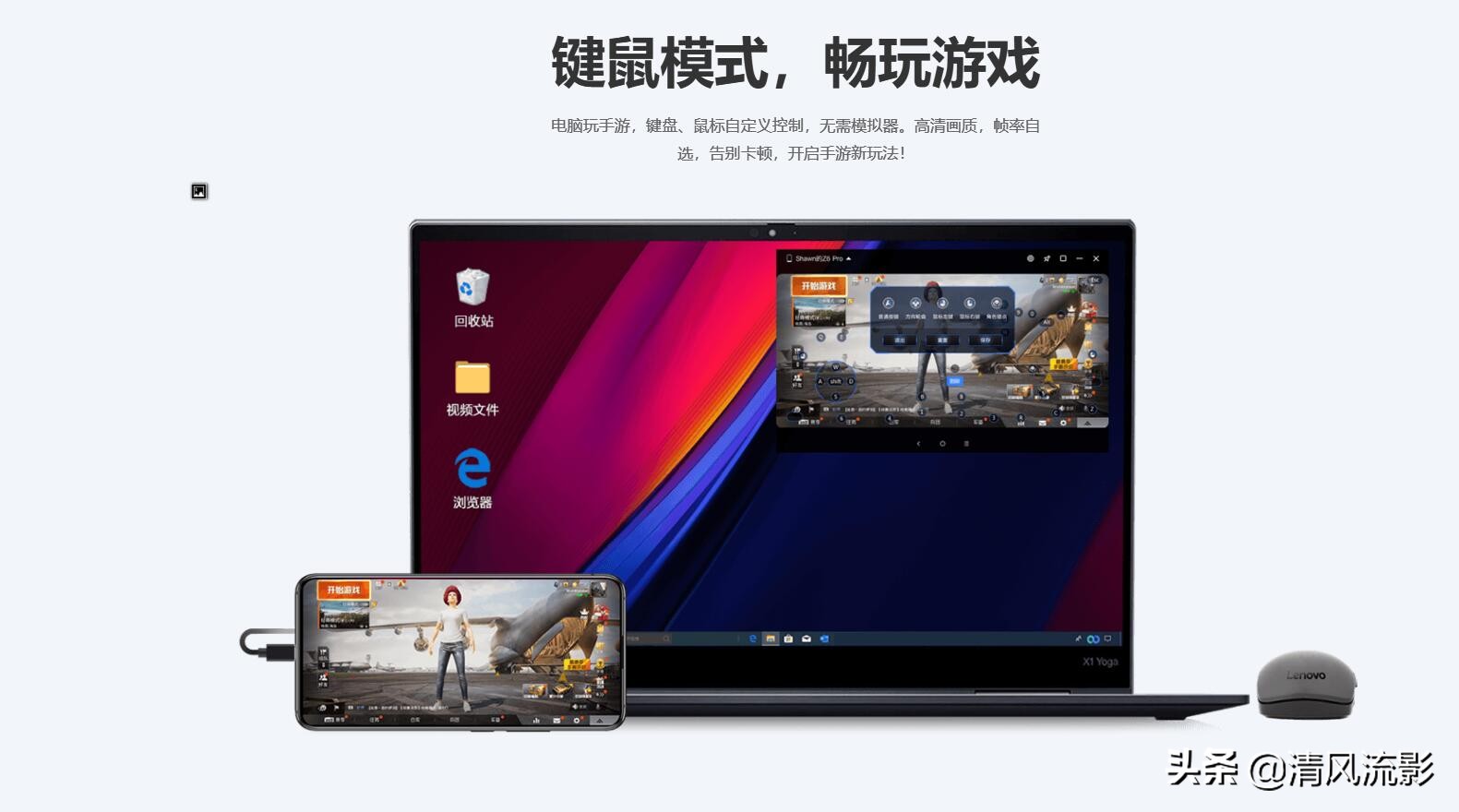 联想Lenovo One Lite手机、电脑“投屏”工具