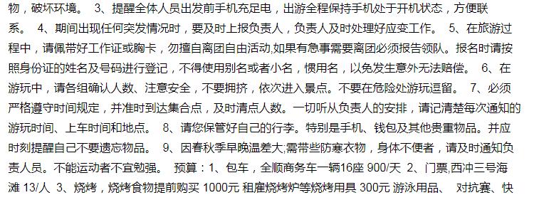 户外活动策划方案范文，户外活动策划怎么写？