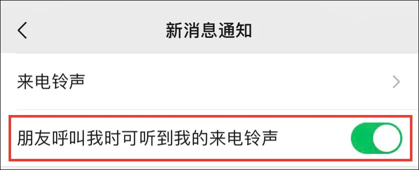 微信8.0.8更新：聊天折叠、修改提示音、自定义铃声全来了