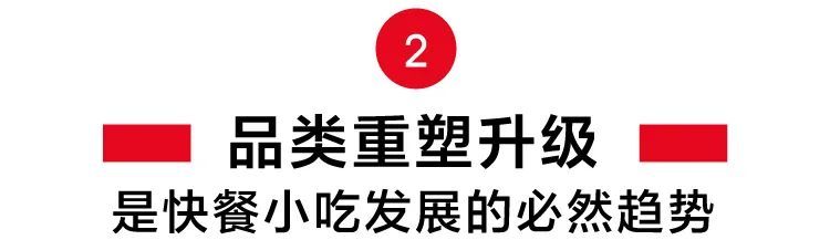 SFE邀您共探快餐小吃升级迭代后的加盟投资趋势