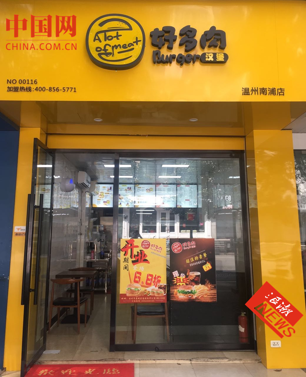 加盟商访谈：“好多肉”汉堡 投资开店“都挺好”