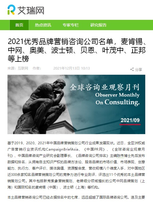 2021优秀品牌营销咨询公司名单，麦肯锡 中网、奥美、波士顿等上榜