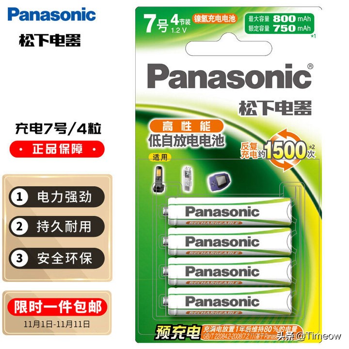 高性能超值镍氢充电电池选购指南