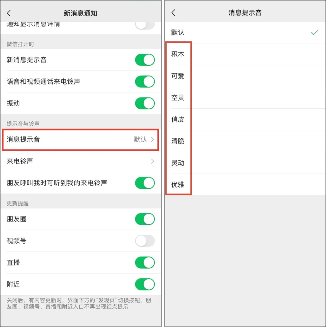 微信8.0.8更新：聊天折叠、修改提示音、自定义铃声全来了