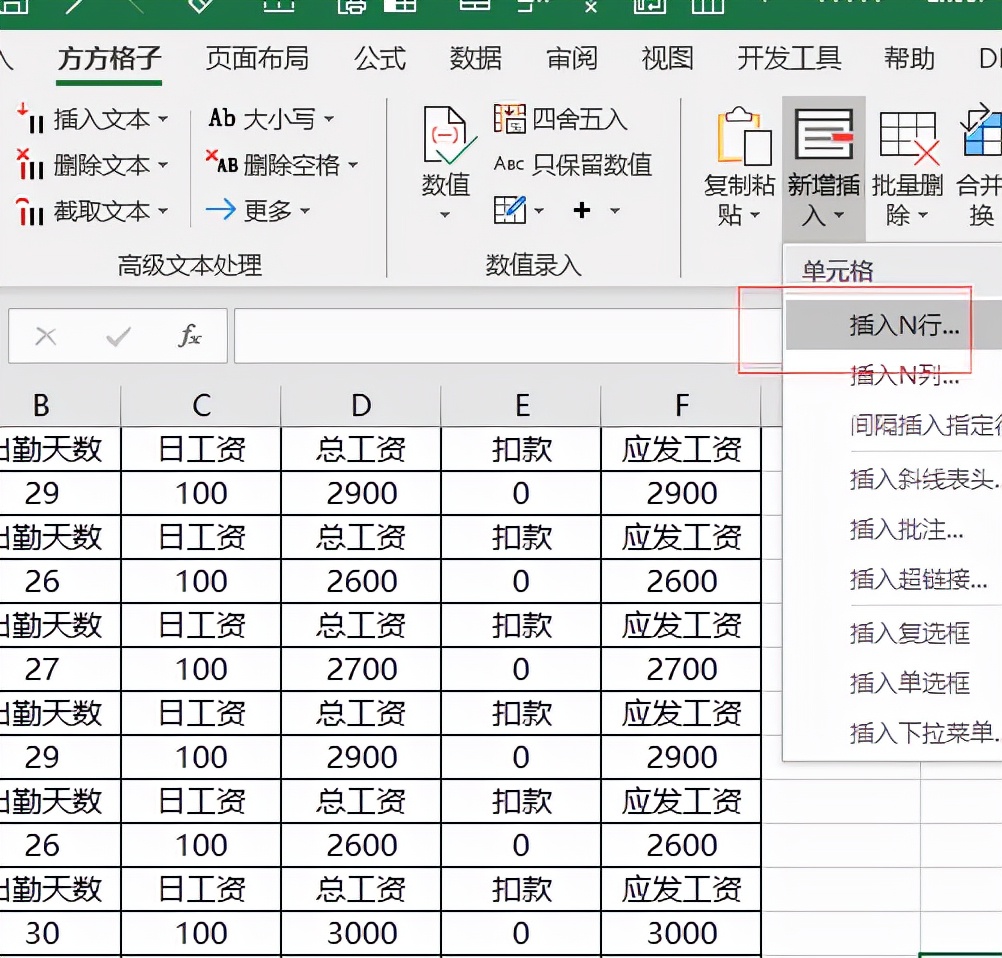 Excel如何快速隔行插入空行