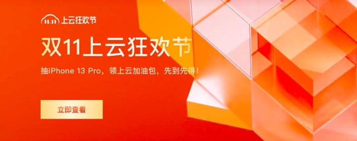 2021年阿里云双11上云狂欢节 - 亿元加油包提前领攻略