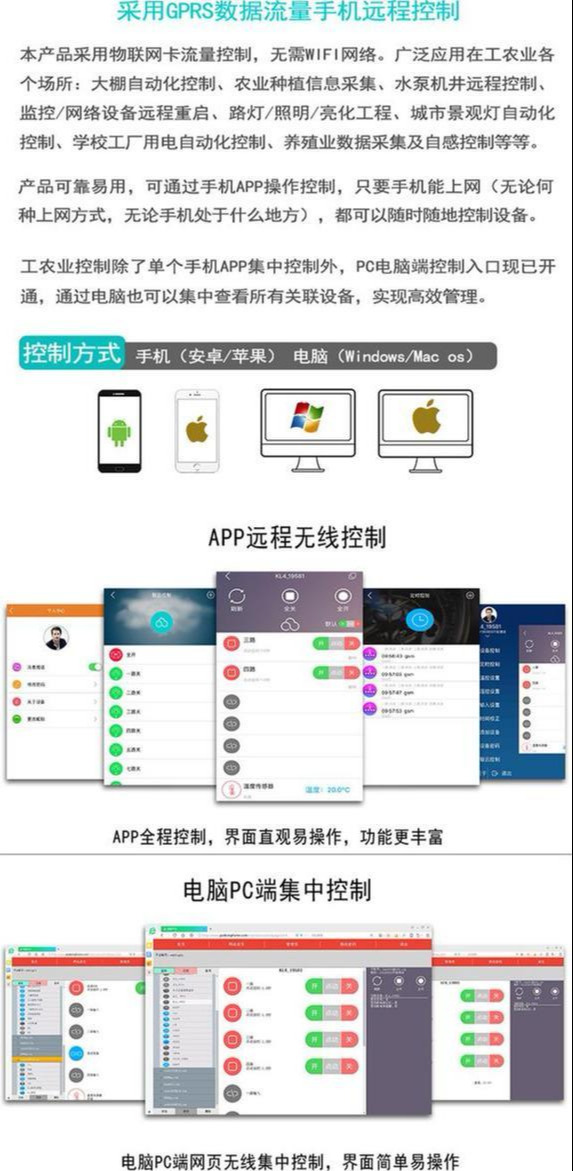 如何把大棚各种设备用手机整合在一起，集中控制，远程操作