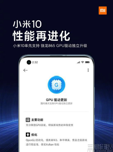 小米865机型GPU驱动升级启动，提升性能更便捷