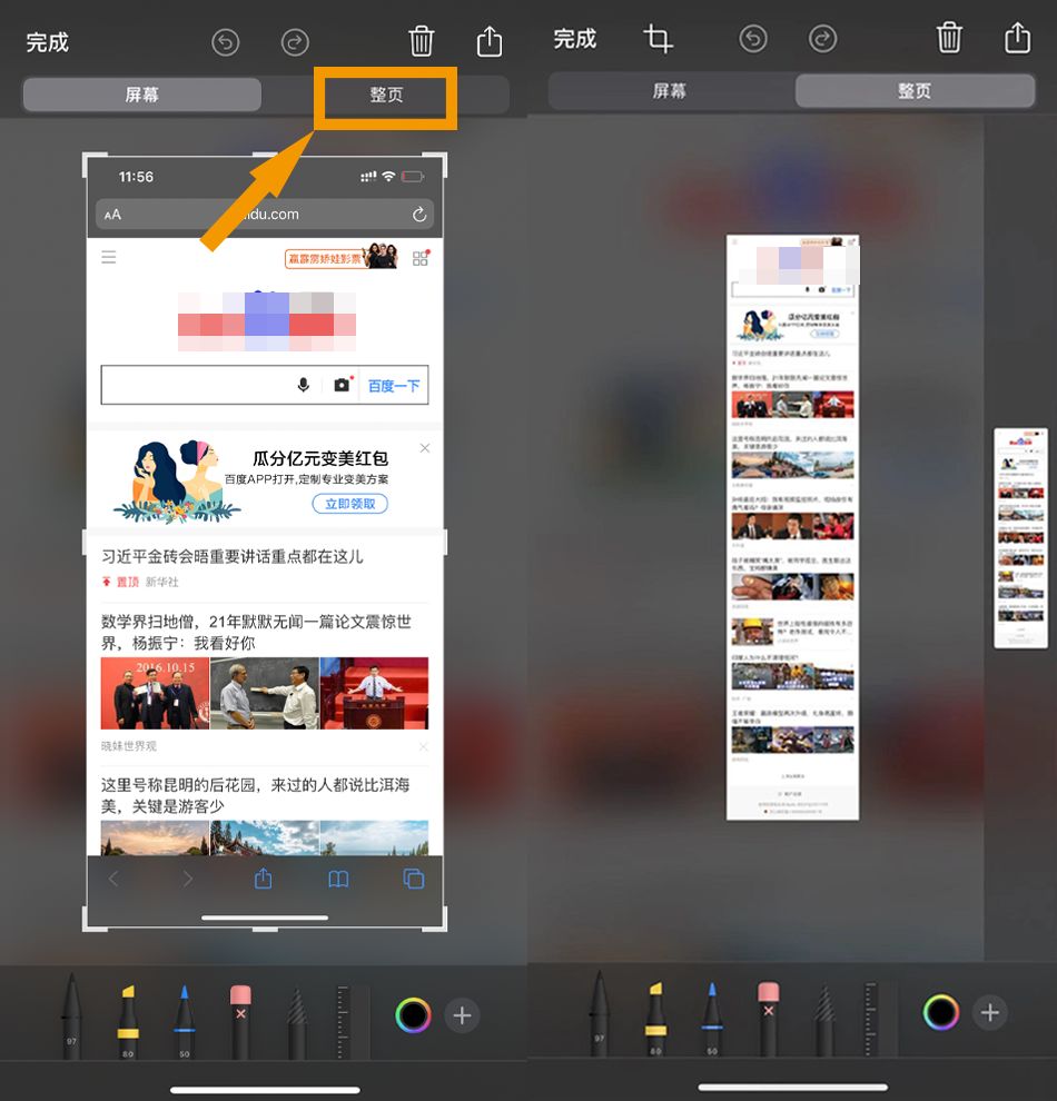 iOS13隐藏技巧 如何截长截图