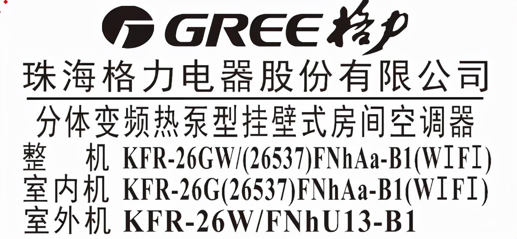 格力家用空调产品分类和型号命名规则