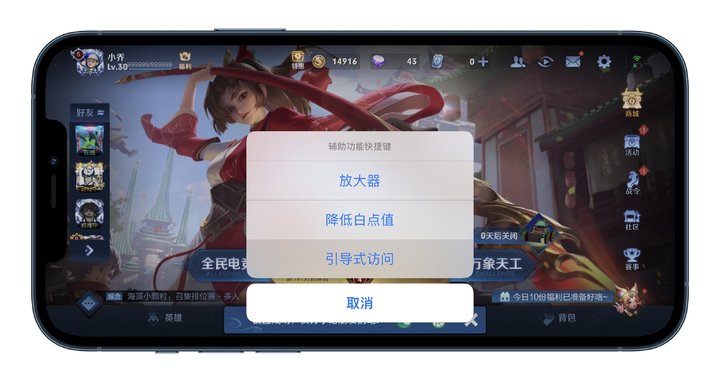 iPhone 上的辅助功能，可能是你遗忘的宝藏