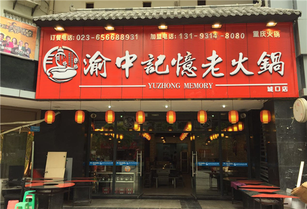 开加盟火锅店有市场前景吗？