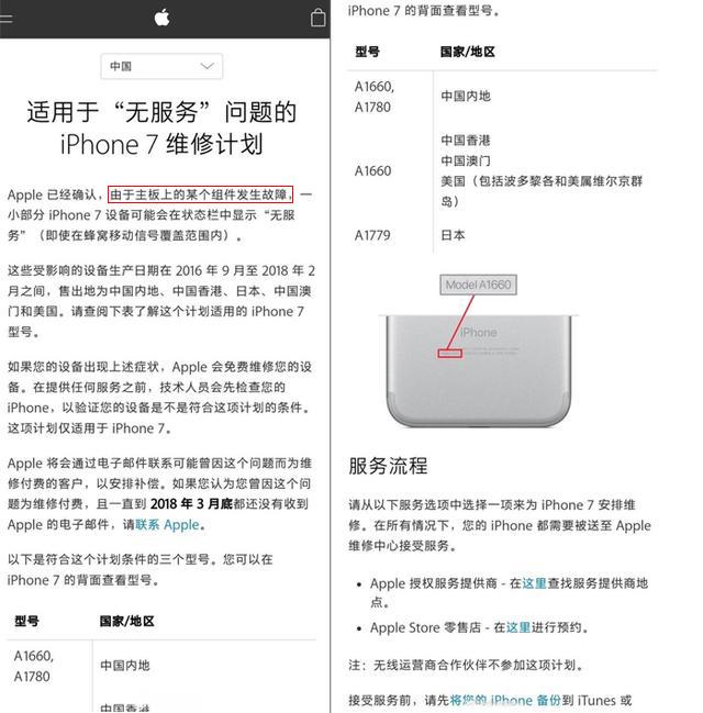 苹果大量召回iPhone 7，是业界良心还是自我救赎？