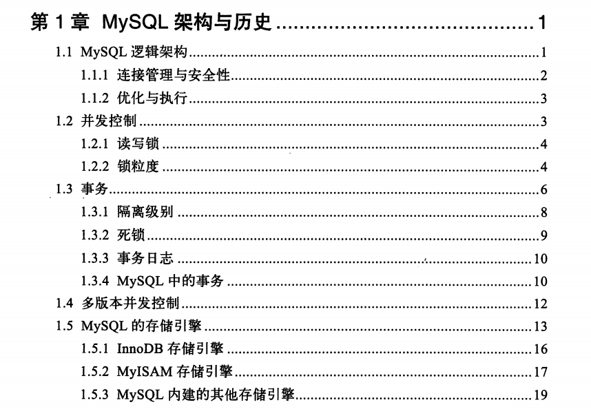 五年数据库专家，深入剖析高性能MySQL架构系统，不来后悔一辈子