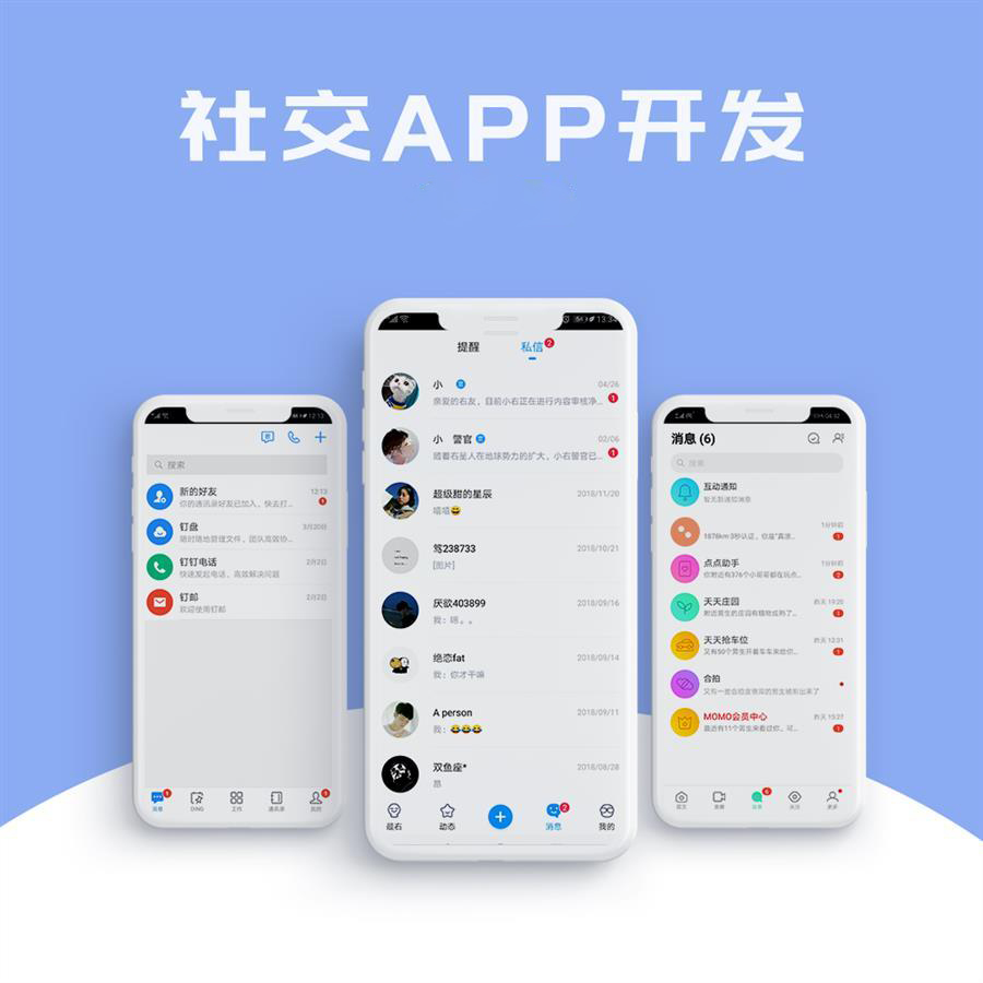 社交app开发有哪些基础功能？