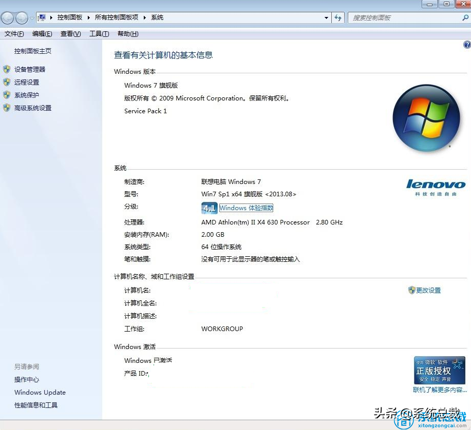 怎么激活win7旗舰版系统