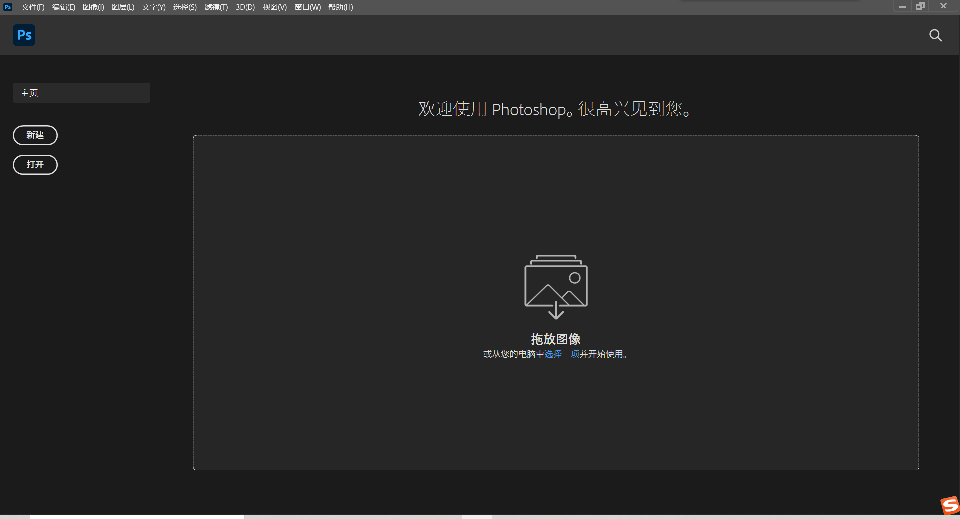 Photoshop（PS）2021软件下载及安装教程