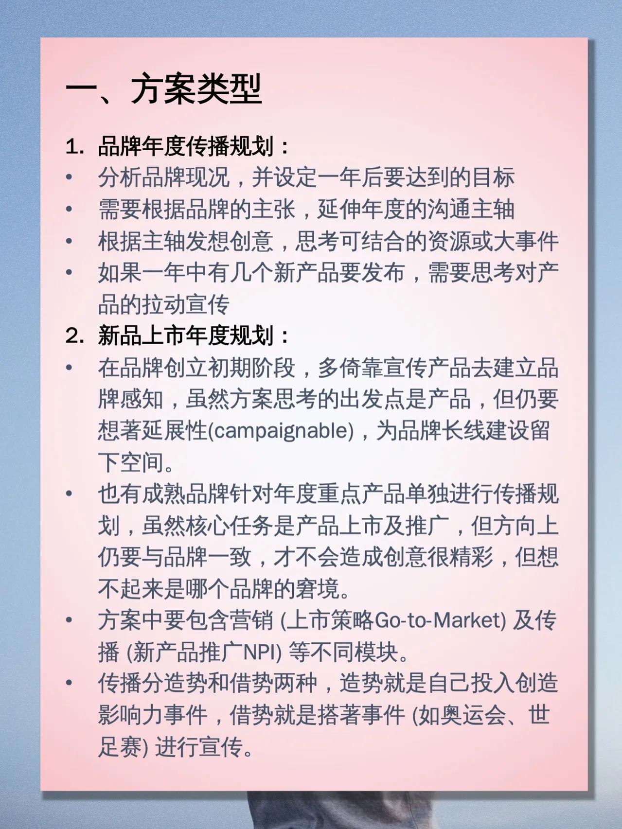 品牌策划 │如何撰写整合营销传播方案，广告人干货，收藏了吧！