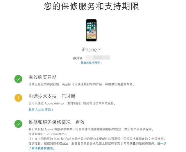 怎么辨别iPhone手机的真伪？