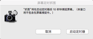 Mac电脑如何实现定时截屏