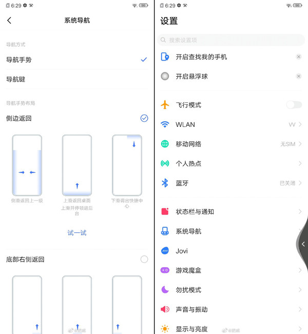 iQOO手机更新左右滑动全面屏手势 操控体验大大提升