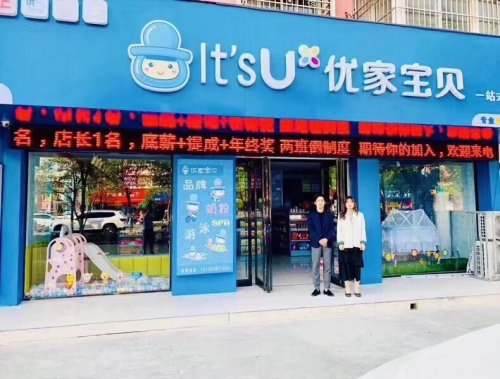 母婴店加盟亏死了？选对品牌是关键！三四城市推荐加盟优家宝贝