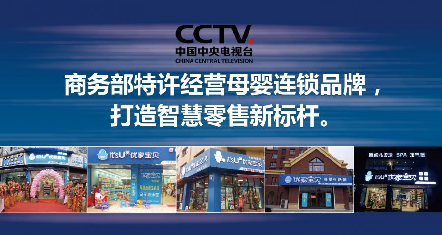 优家宝贝母婴用品店的加盟详情和开母婴加盟店的流程