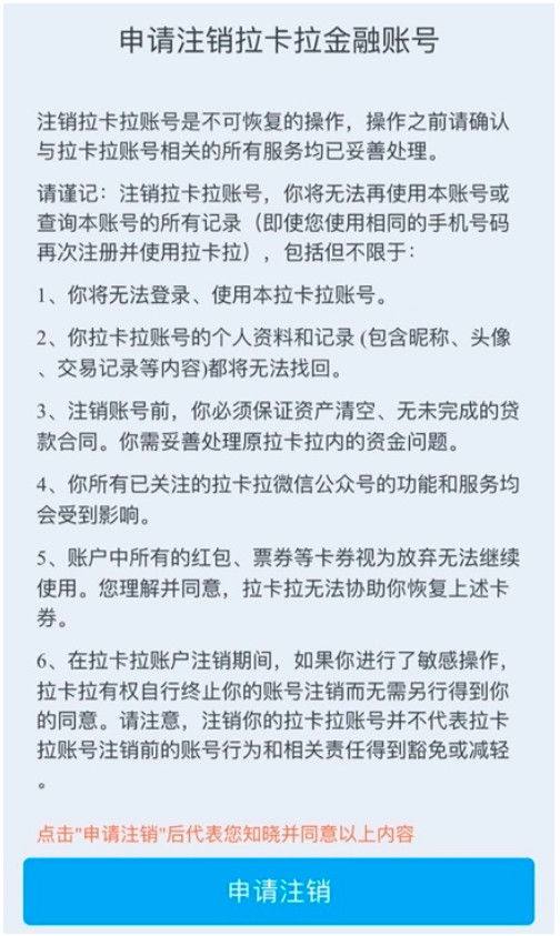 零壹金融APP评测：拉卡拉APP