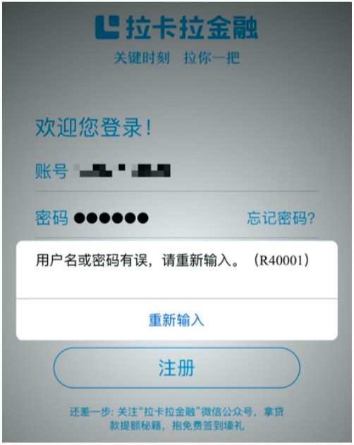 零壹金融APP评测：拉卡拉APP