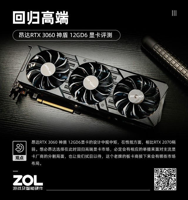 昂达回归高端 RTX 3060神盾显卡评测