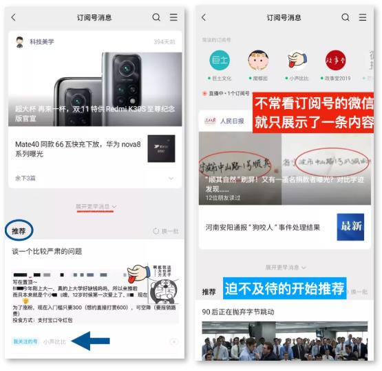 公众号内测算法推荐引争议，却有小号因此阅读增长20倍