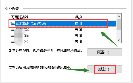 win10电脑设置还原点的方法