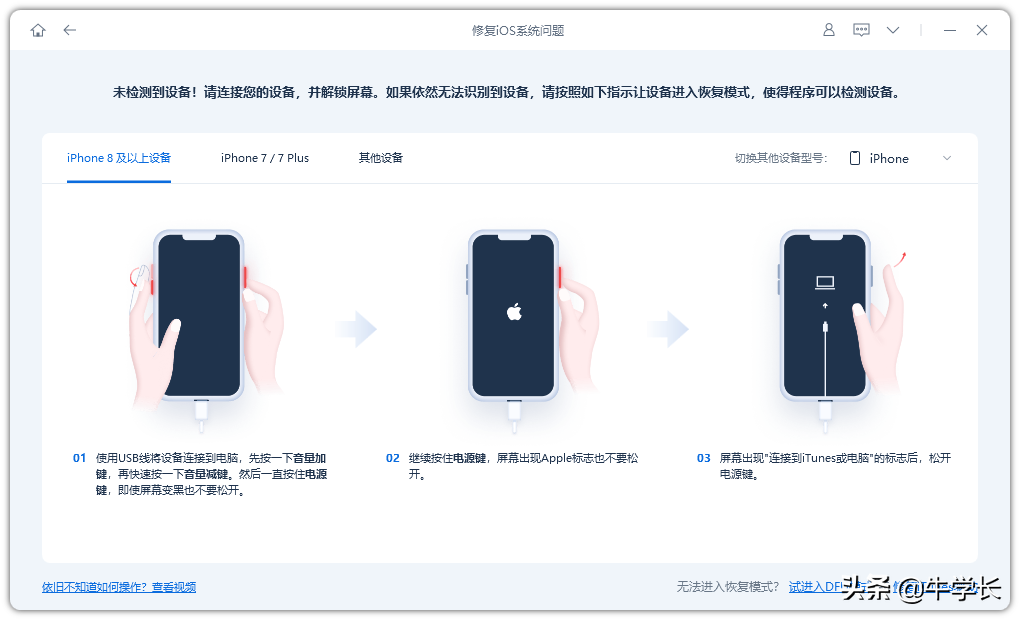 iPhone刷机工具有哪些？苹果怎么正确刷机？