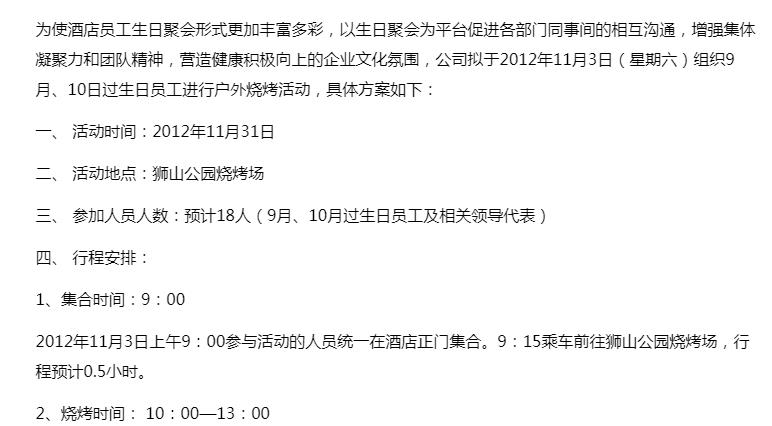 户外活动策划方案范文，户外活动策划怎么写？