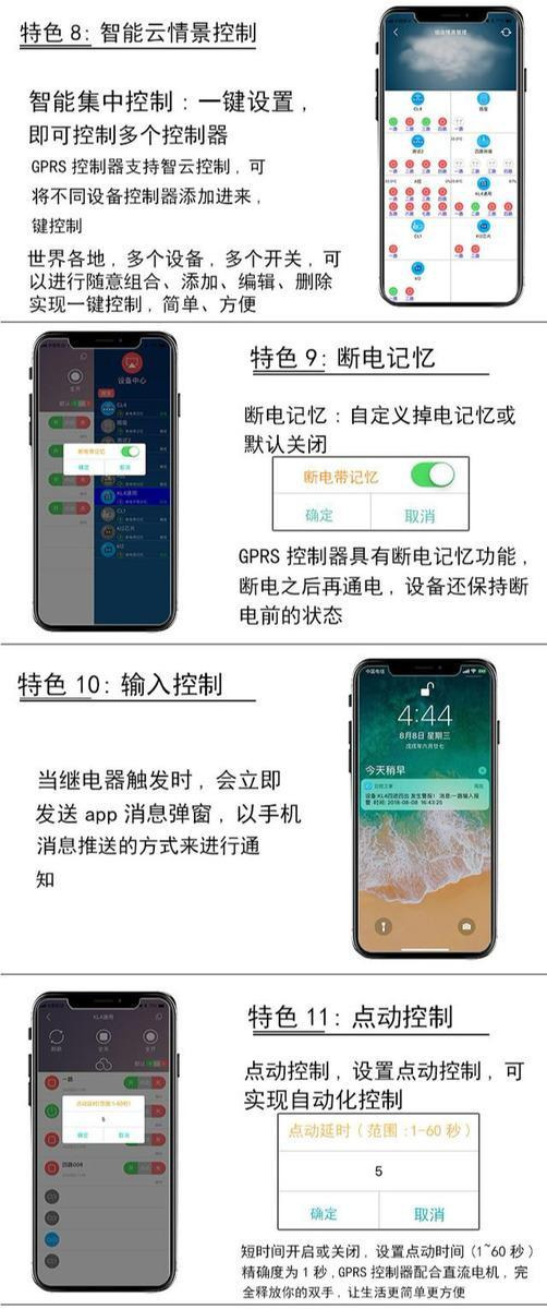 如何把大棚各种设备用手机整合在一起，集中控制，远程操作