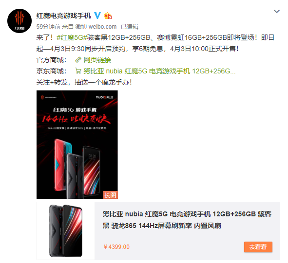 京东热销第一的红魔5G顶配开启预售，京东E卡6期免息等豪礼等你拿